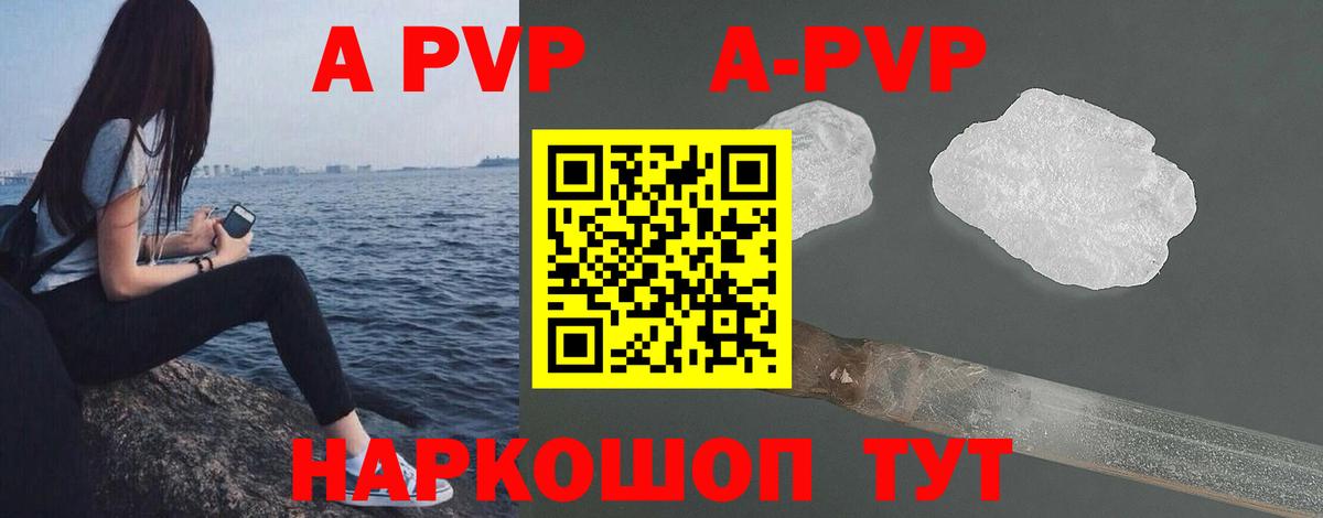 A-PVP Соль  A-PVP кристаллы  A PVP  A-PVP крисы CK  Вход с VPN  Саратов 