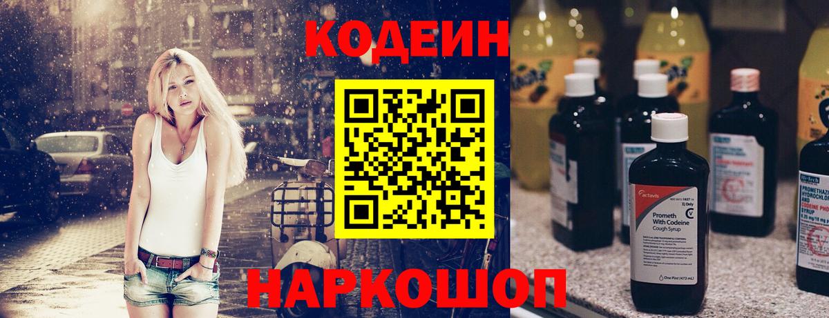 Саратов  Кодеин Purple Drank  Вход с VPN 