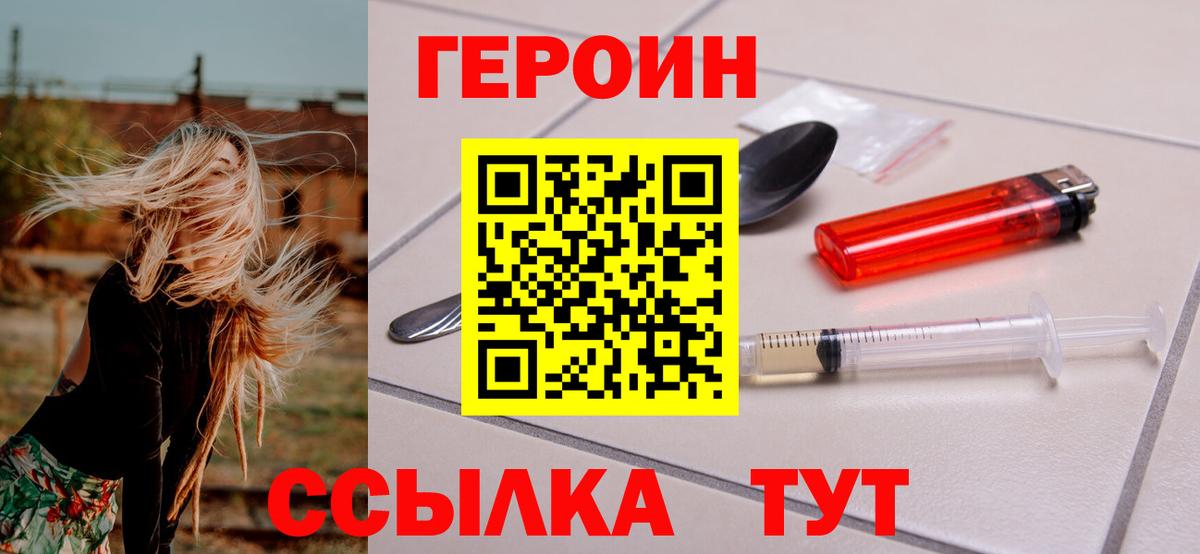 Саратов  ГЕРОИН  Вход с VPN  Героин Heroin 