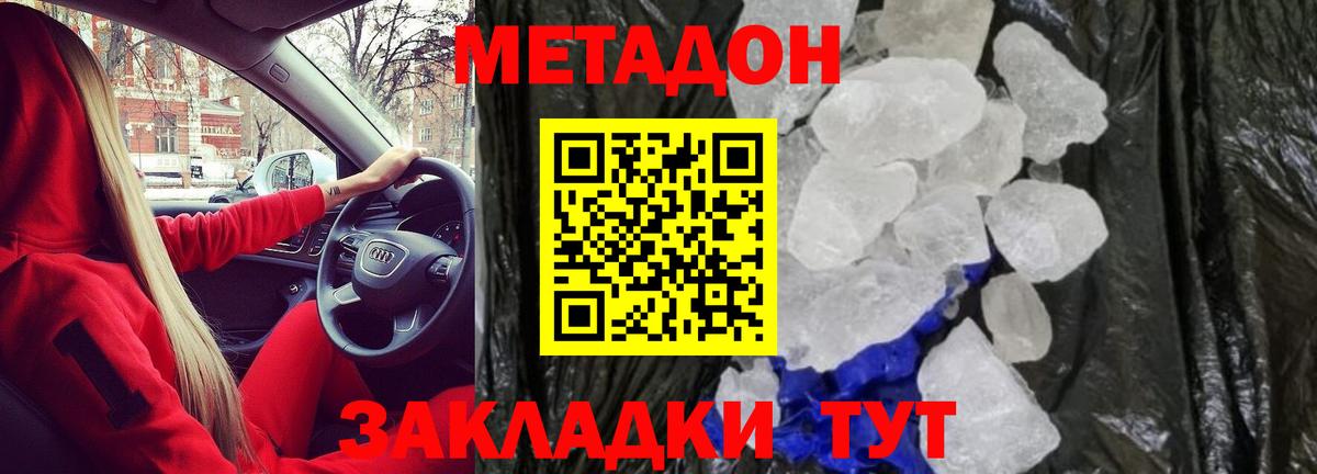 Саратов  МЕТАДОН кристалл  МЕТАДОН methadone  Вход с VPN 